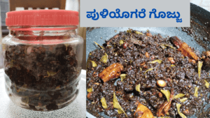 puliyogare gojju recipe 