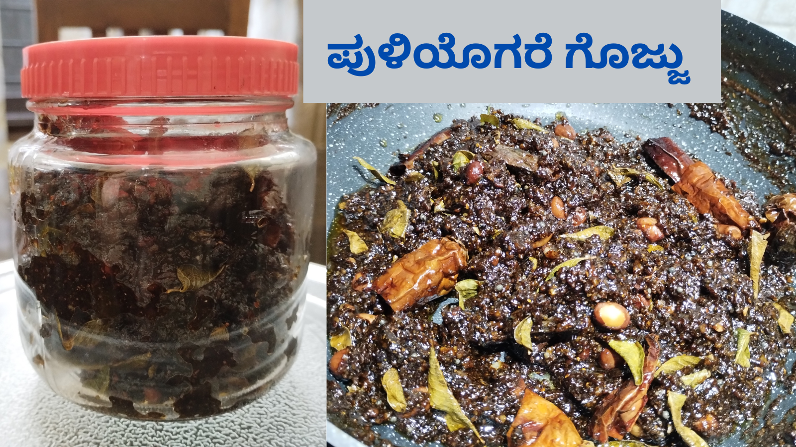 puliyogare gojju recipe