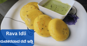 Rava Idli