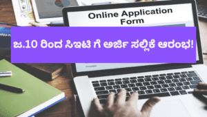 Karnataka cet application form 2023-2024